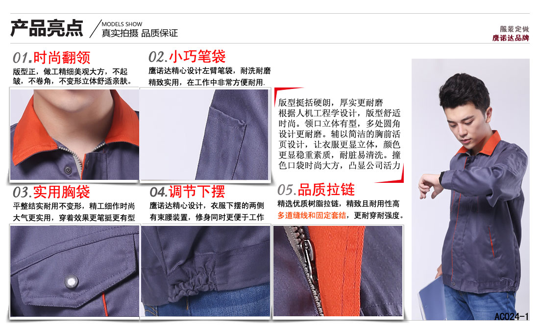 工作服卖点及小细节展示图