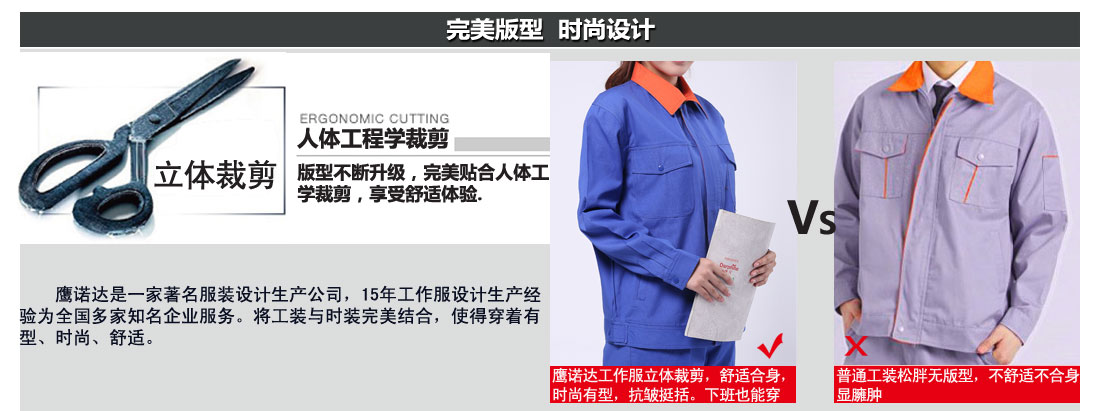 工服人体工程学裁剪