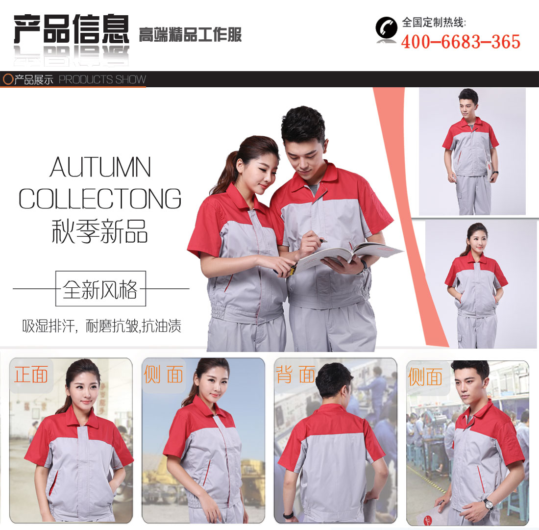 AD078-XJ夏季工作服主图