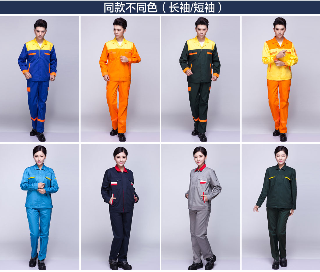 不同色系工作服秋装款式