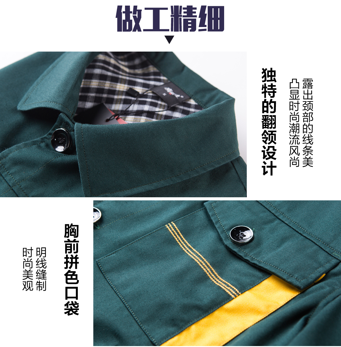 墨绿拼黄春秋工作服AC06-3(图8)