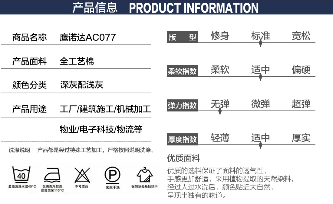 春季工作装定制产品信息