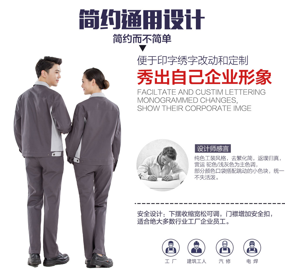 驼色拼浅灰北京工作服设计解说