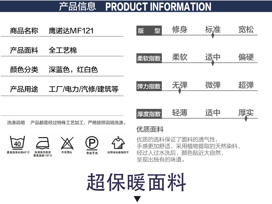 定制防寒服详情页