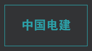 电力邢台冲锋衣效果图