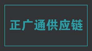 物流运输湖州冲锋衣设计款式